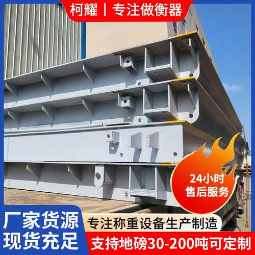 地泵秤0t50t60t80t精度工地混凝土无人值守电子地磅厂家定制