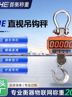 SH2100-JJE电子吊钩秤直视吊秤可60度旋转1吨2吨吨5吨10吨15吨