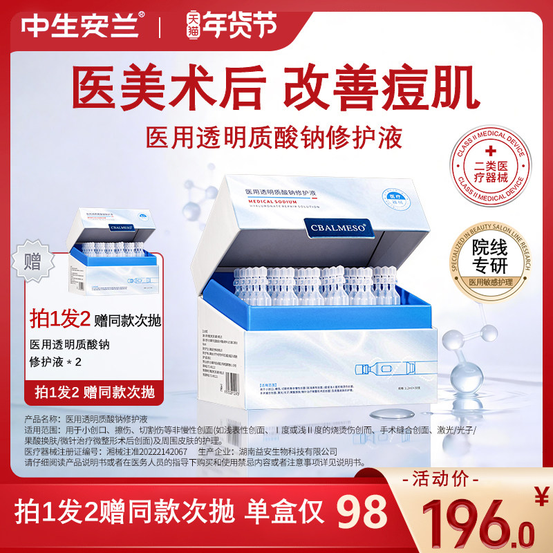 中生安兰医用透明质酸修复液痤疮痘痘次抛精华26年4月13日到期,医疗器械,伤口敷料,淘宝优惠券,粉丝福利购,淘宝优惠卷