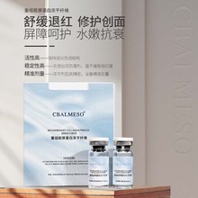 中生安兰重组胶原蛋白冻干纤维滚针导入水光套冻干粉抗敏退红脸部