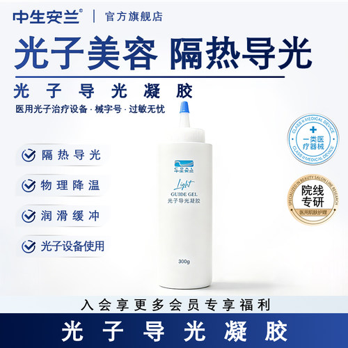 隔热 导光 光子治疗设备使用