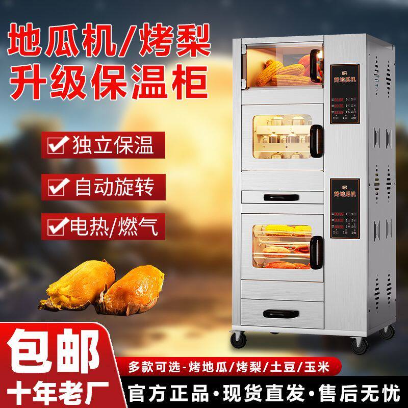 全自动烤红薯机商用烤箱