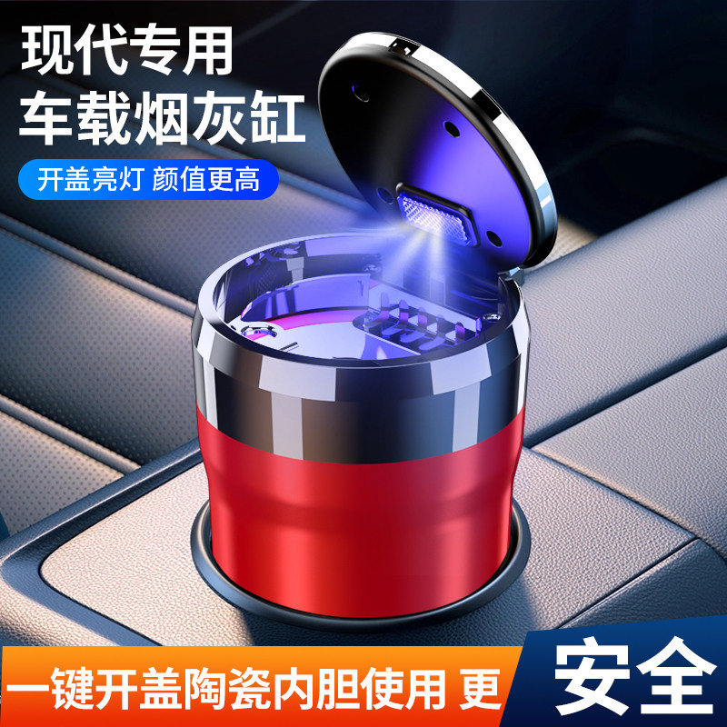 北京现代悦动伊兰特途胜L菲斯塔沐飒ix35车载烟灰缸防灰飞高颜值