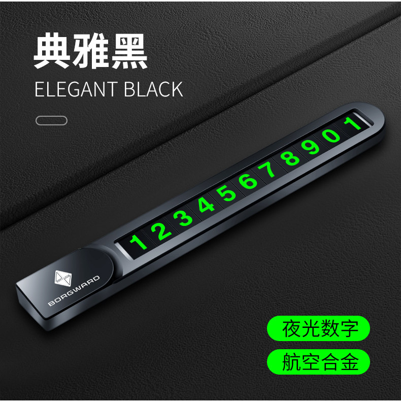 20款宝沃BX3汽车专用临时停车卡挪车号码牌高档移车卡BX3内饰用品