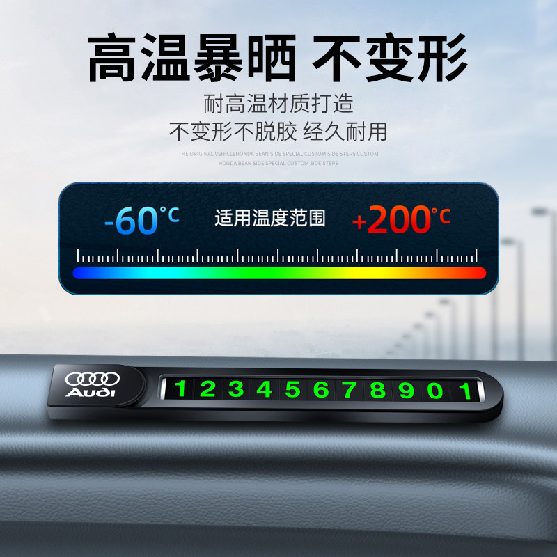 奥迪A6L/A3/A4L/A5/Q5L临时停车牌挪车电话号码牌移车号码挪车牌