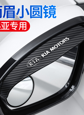 起亚K2智跑K3K4K5KX1KX3专用后视镜挡雨眉反光镜防雨倒车镜挡雨板