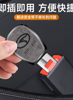 适用于东南DX8S安全带延长器SEM DELICA/DX3/DX5/DX7/DX8免响接头