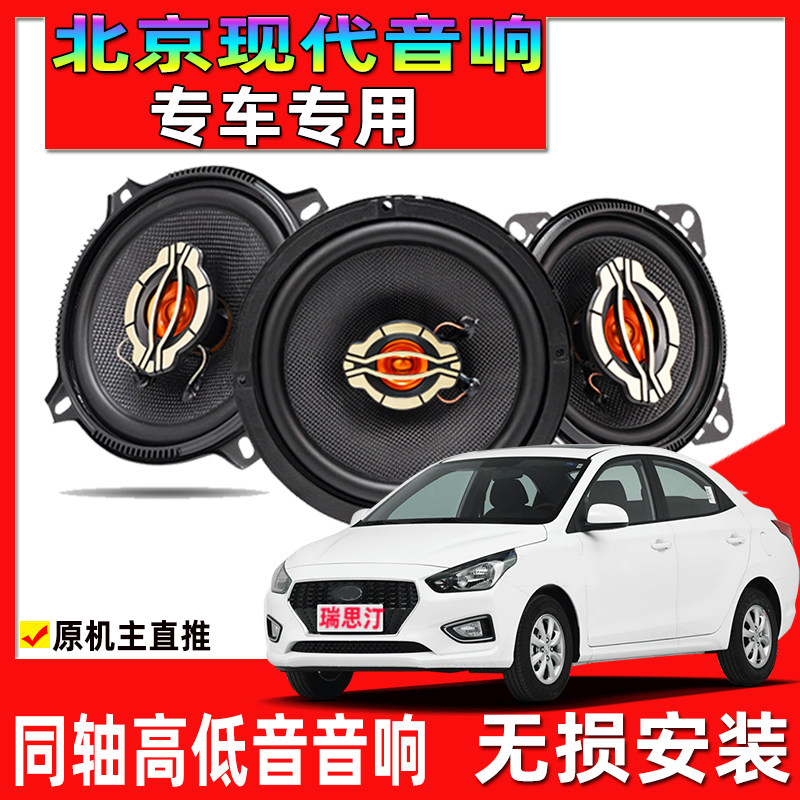 适用北京现代名图朗动悦动瑞纳途胜汽车前门后门音响喇叭无损升级