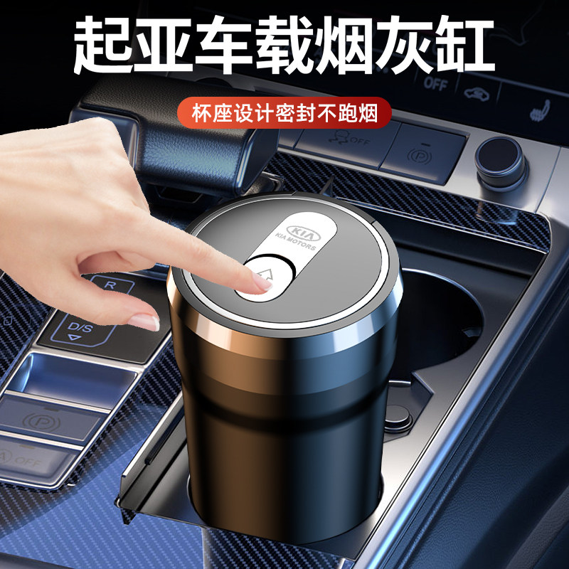 起亚智跑K5K2 K3奕跑K4焕驰KX5 KX3傲跑福瑞迪汽车专用车载烟灰缸
