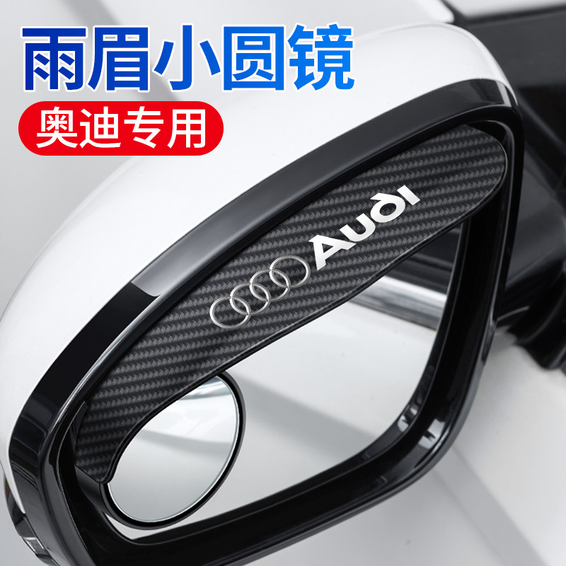 适用于奥迪A3/A4L/A6L/Q5L/Q2L/Q3L一体式后视镜挡雨眉倒车小圆镜