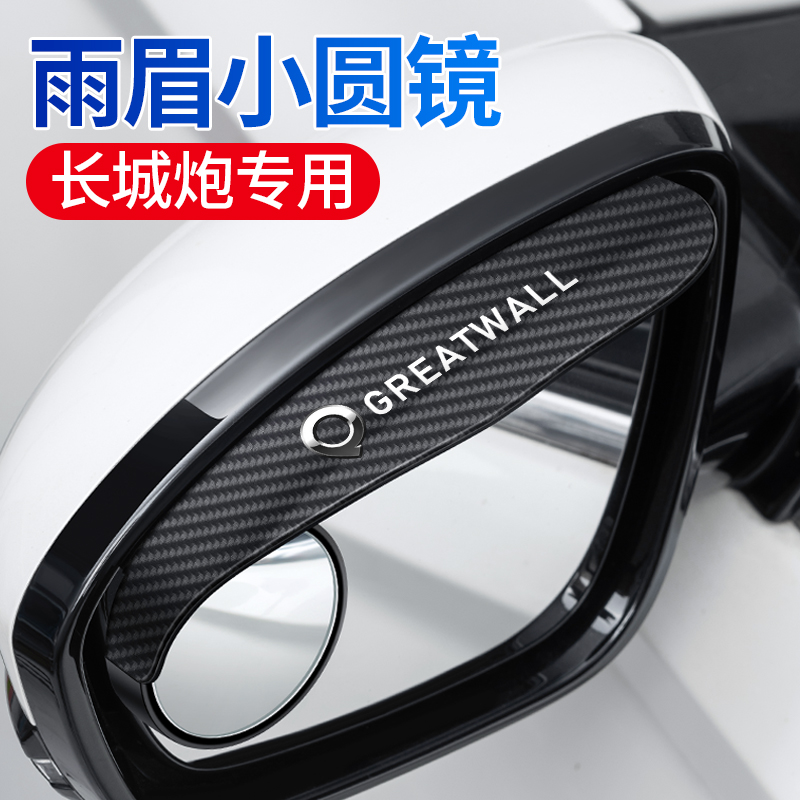 长城金刚炮皮卡商用/乘用/越野版配件改装装用品专用后视镜雨眉