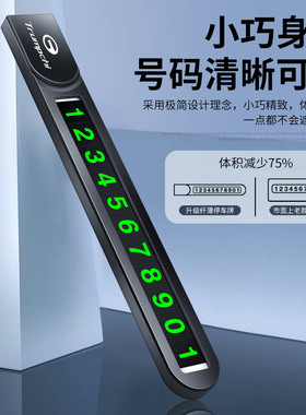 适用广汽传祺M6M8E8GS3GS4GS8影豹影酷临时停车卡移车挪车电话牌