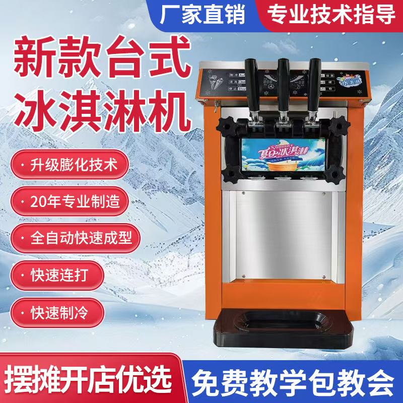 冰淇淋机商用全自动甜筒