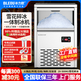 冰力欧雪花制冰机商用全自动颗粒实验室海鲜火锅三文鱼冰盘碎冰机