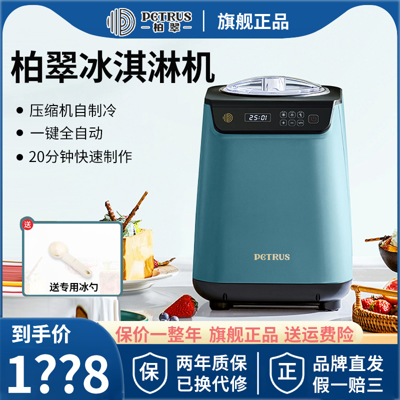 柏翠IC1280家商两用全自