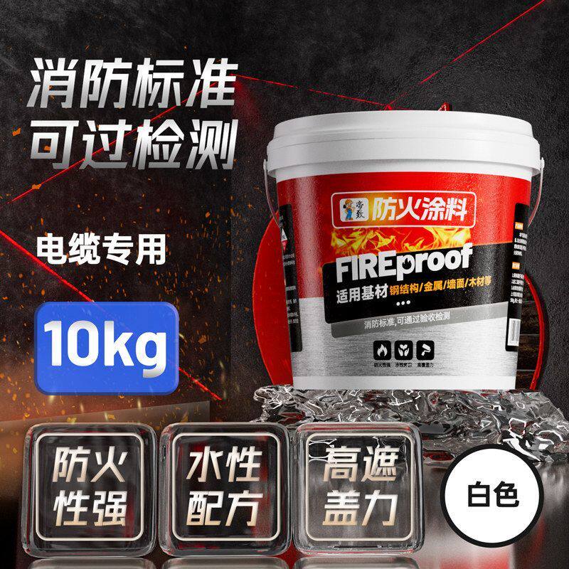 防火涂料透明阻燃液木板防火漆剂超薄型电缆钢结构油漆白色耐高温