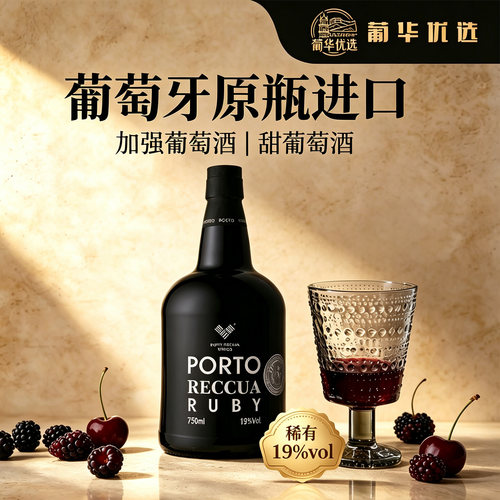 贺国葡萄牙进口波特酒750ML