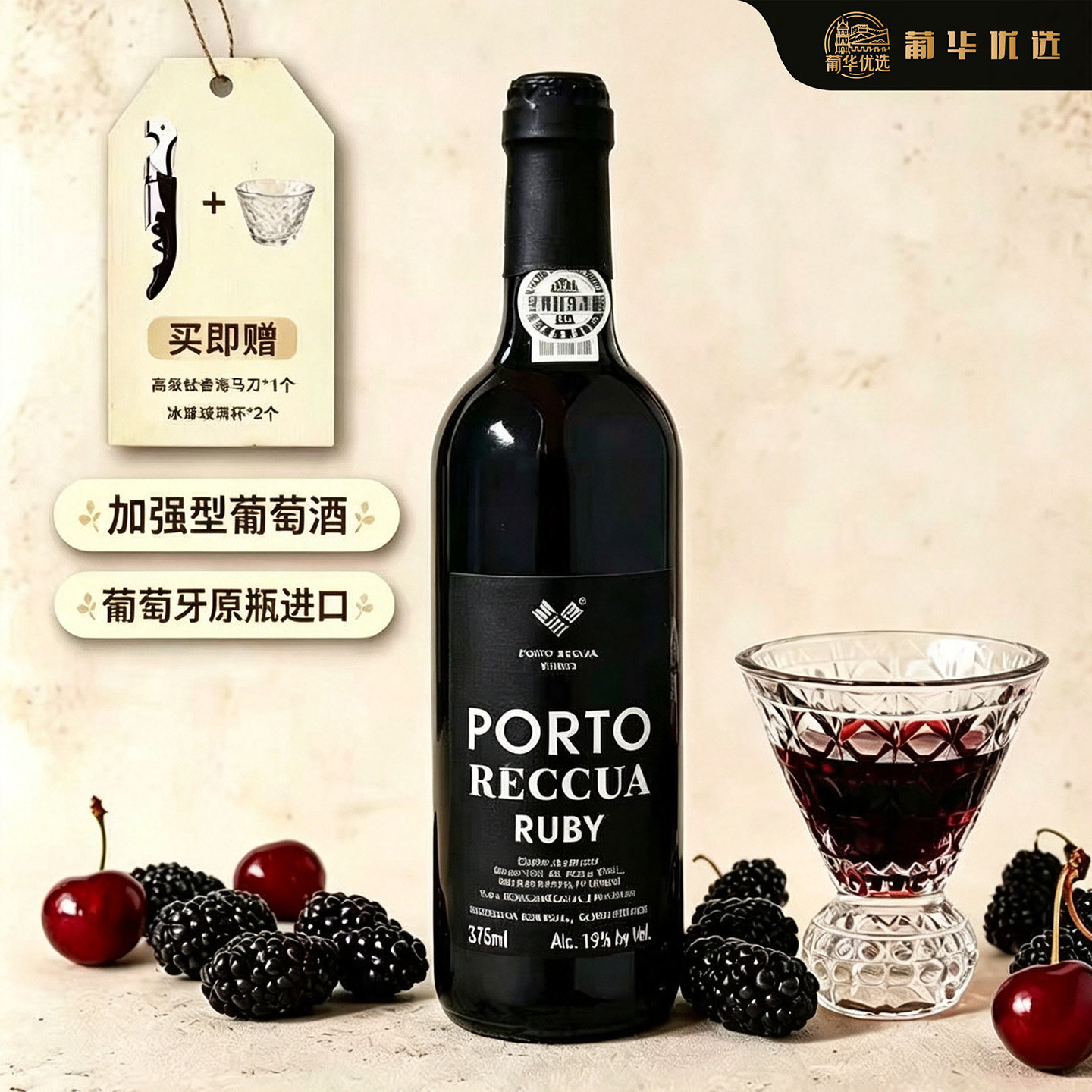 葡萄牙原瓶进口小波特酒加强型葡萄酒甜酒红酒女生喜欢喝的酒