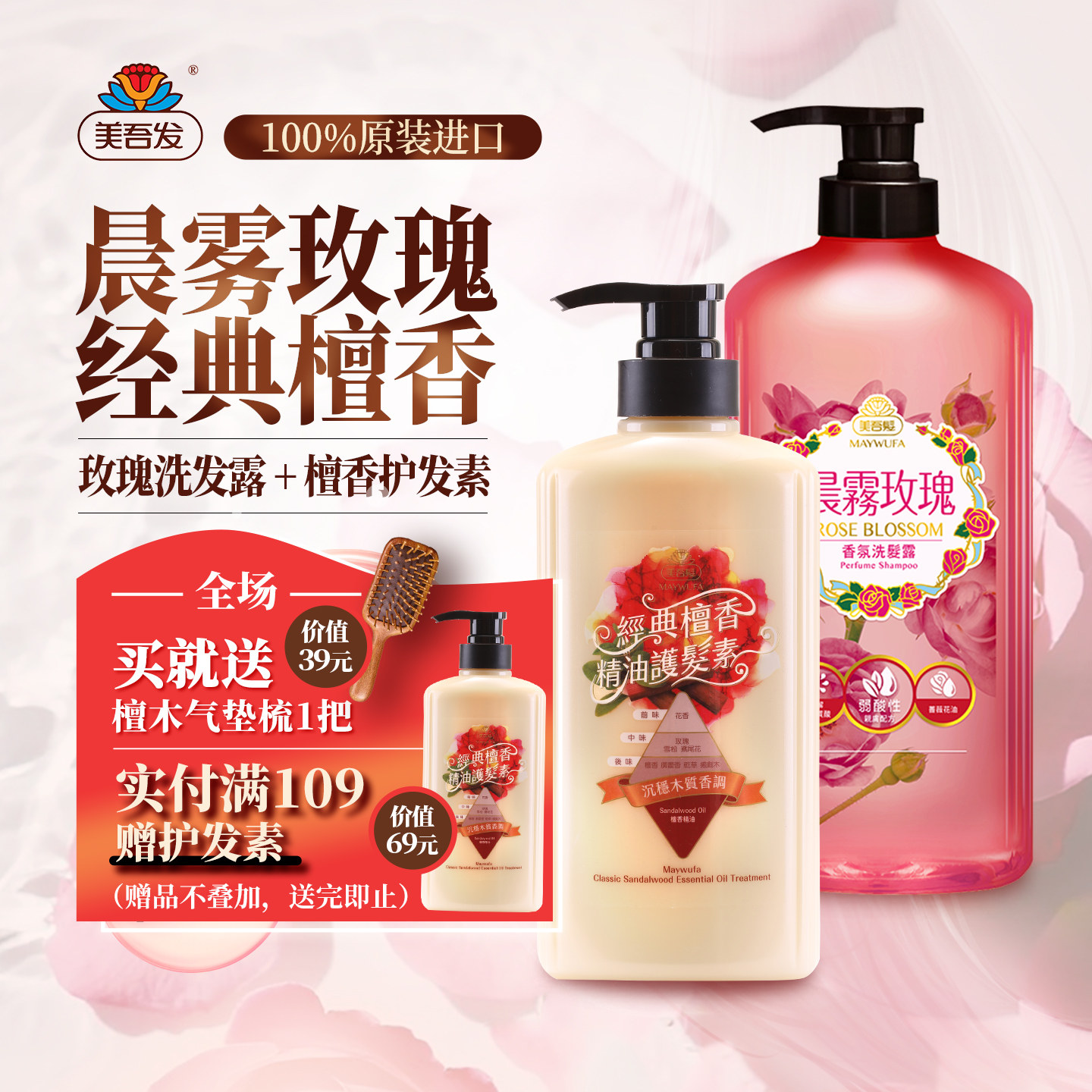 【洗发护发套装】美吾发玫瑰花香洗发水蓬松清爽控油洗发露润发乳