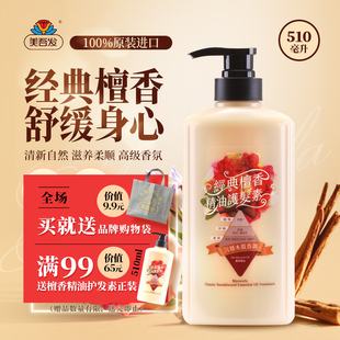 美吾發(fā)檀香柔順滑改善毛躁干枯正品 官方持久留香滋潤女 護(hù)發(fā)素