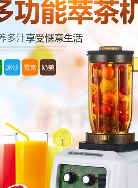 松泰ST-850H商用奶泡奶盖机萃茶机粹茶机冰沙机奶茶店设备冰沙机