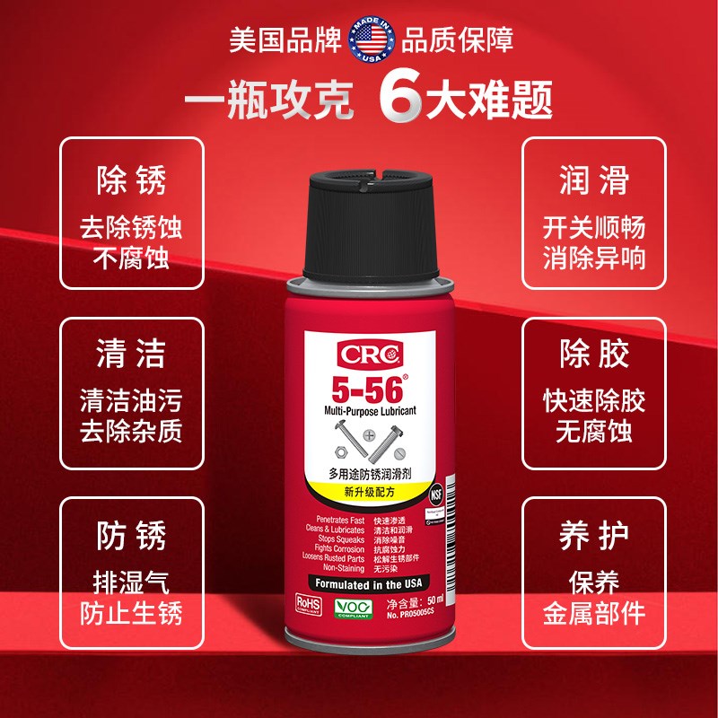 CRC/希安斯5-56除锈剂去锈神器润滑剂金属清洗液螺丝松动链条除锈