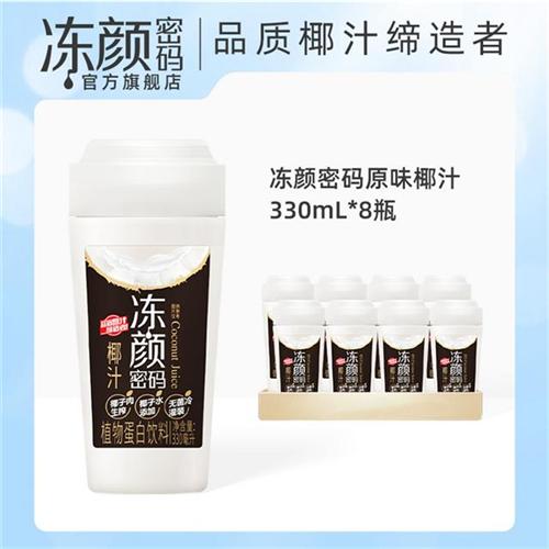 冻颜密码 原味椰汁/椰汁甘露330ml*8瓶植物蛋白饮料送礼佳品