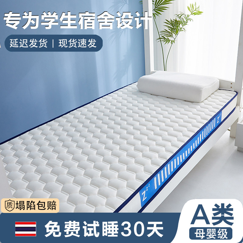 乳胶床垫软垫学生宿舍上下铺记忆棉床垫寝室单人床褥90x190海绵垫
