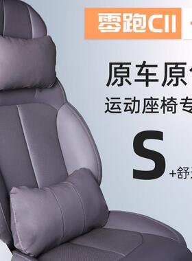 新用款零跑颈C11专头座枕护枕48640腰靠腰托 托运动椅汽车用品内