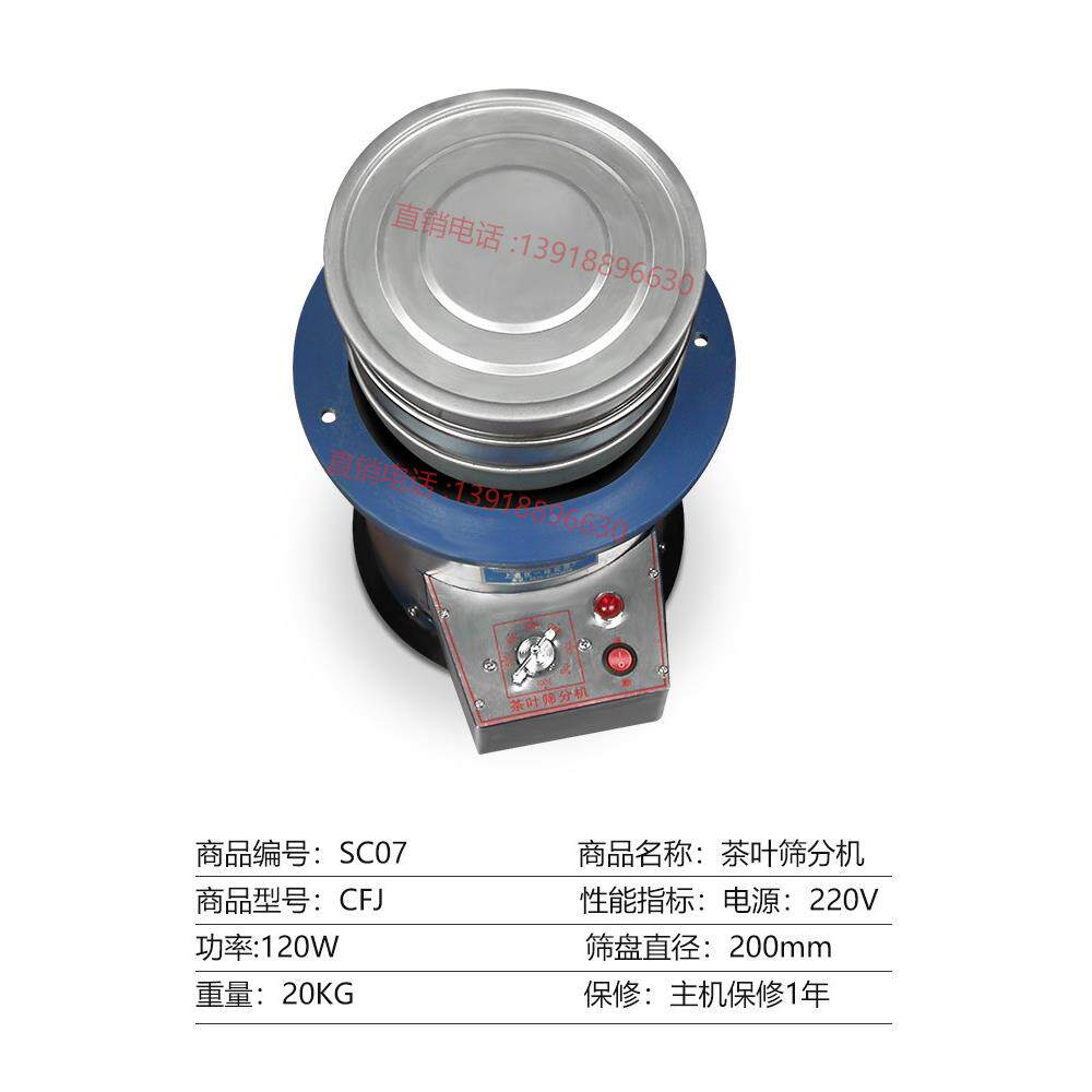 茶叶筛分压器fj振动筛振动筛绿茶认设备碎计量设备RDN粉末C茶检证