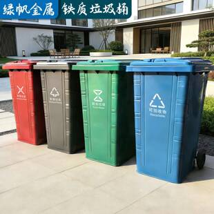 240L铁垃圾可挂铁质垃圾车户外环卫质分类圾箱大号铁皮垃圾垃桶带