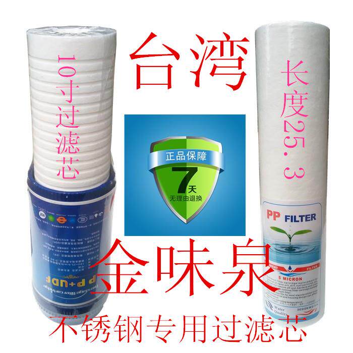 饮水机锈 配件W-10芯 不钢饮寸水滤机过滤芯 原装10套装滤芯