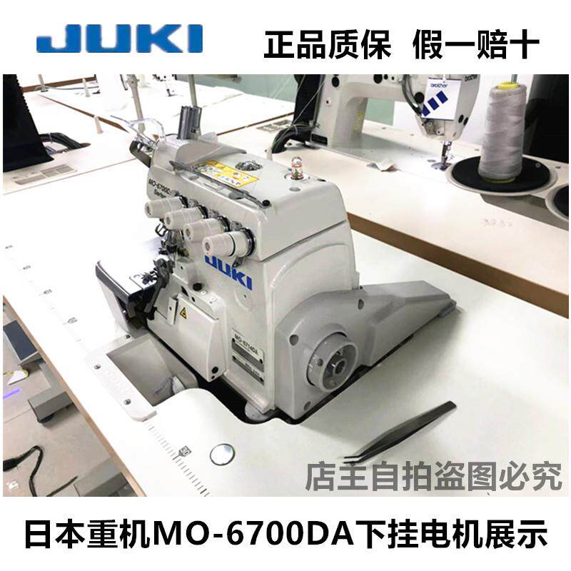 M-6700系列67A1四4D线包缝机HVK打边车锁边机5线拷边机全套O包邮