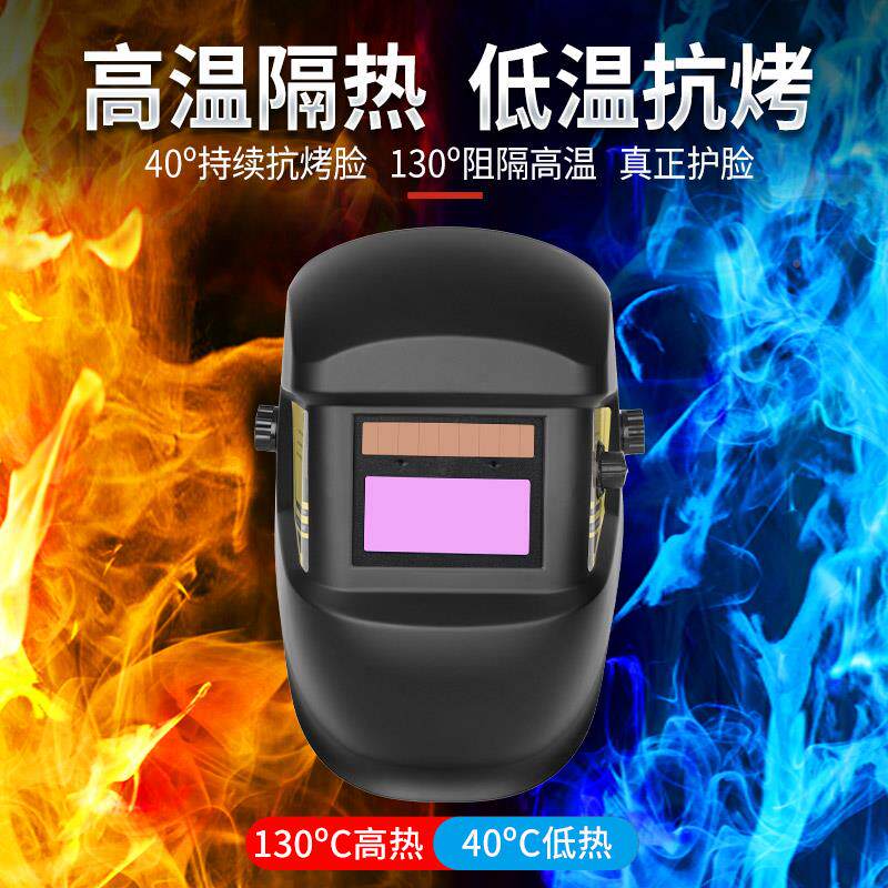 真光彩色电视眼焊防护面罩戴全脸自动变头式氩弧焊工专用镜新型电