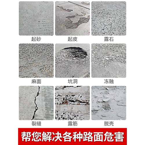 C0泥地面高强度修补料华豫金石混土道8路水面起沙露石裂缝快速修