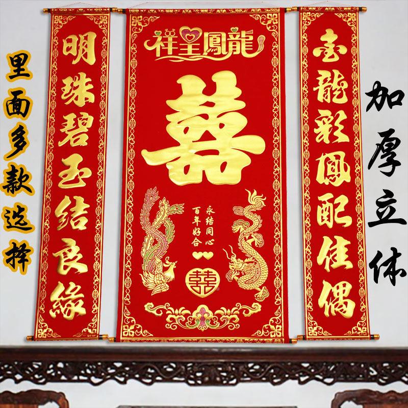 高厚绒布烫金喜字中堂挂画挂联客厅对联档喜结婚GPK良缘婚庆礼背