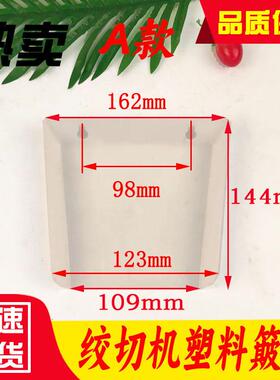 RLSQ-400绞切机配件塑簸箕装肉盘不锈钢簸箕动柜料式商用绞RAP电