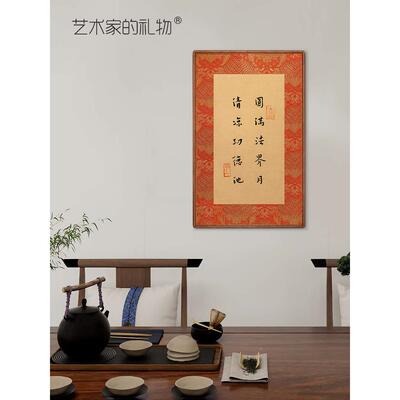 弘法法帖》书法客一厅装饰画新中式《覆古禅意国师HLB画书房玄关