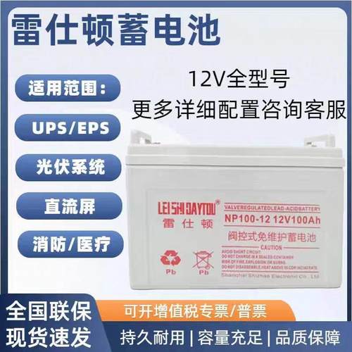蓄1V应急电LEISHIDAUPS太阳能体2消胶防主机门禁直流屏音响铅酸电