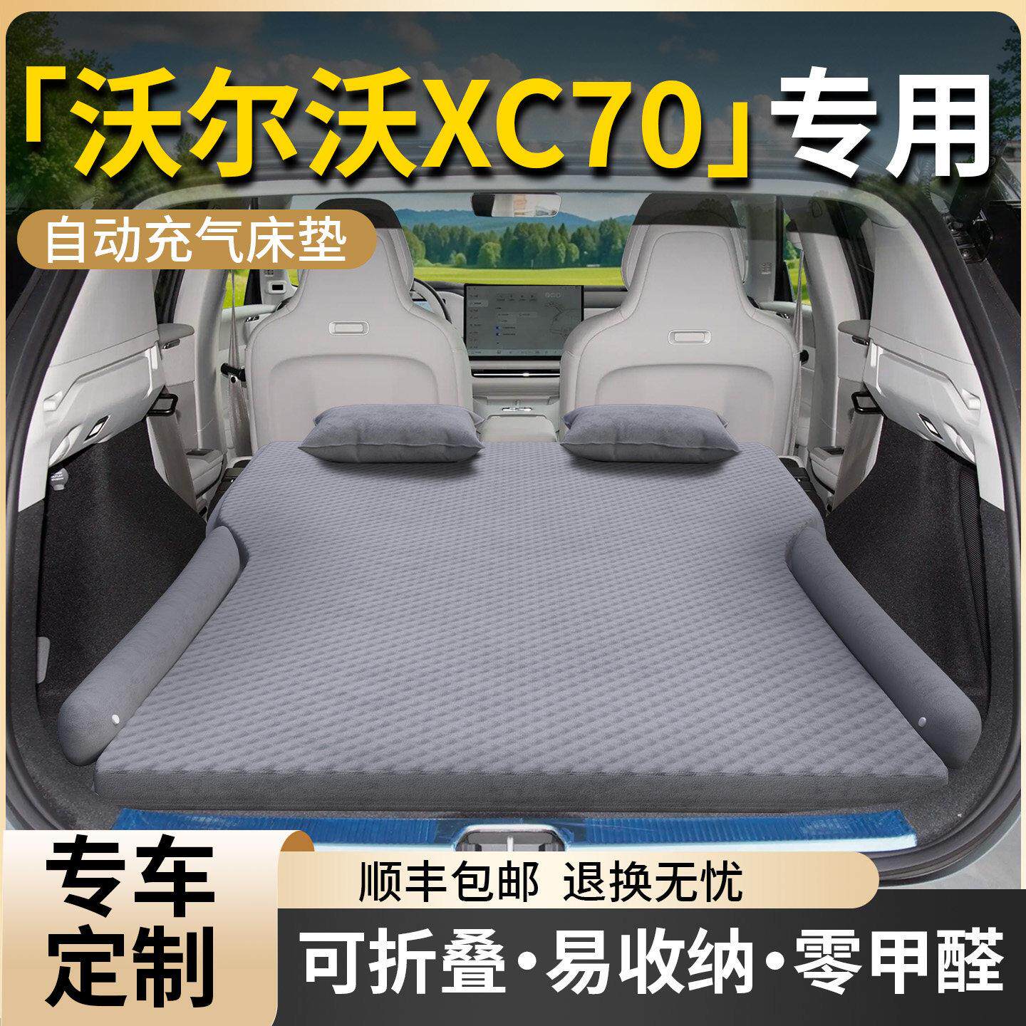 沃尔沃c70车载床垫汽车自充气床沃尔沃XC后备箱后动排睡折叠气垫