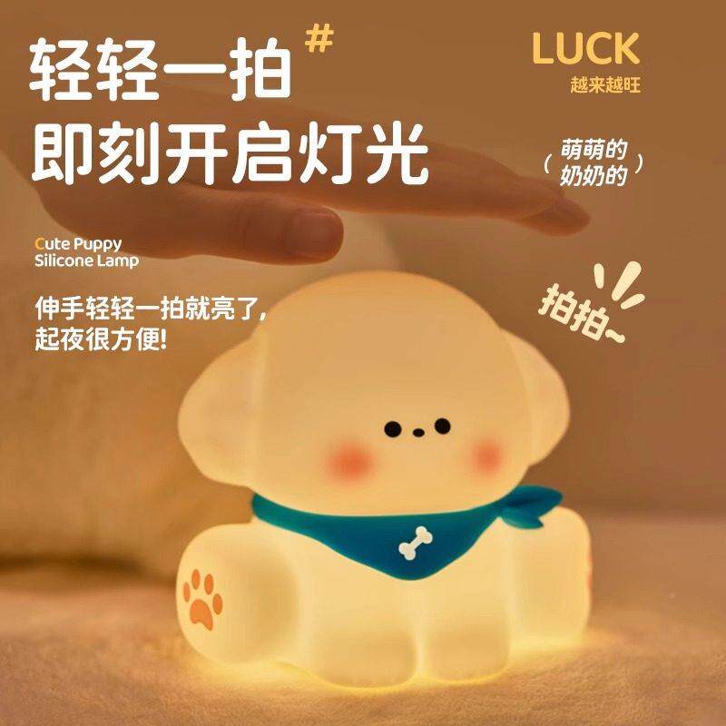 新款夜灯可爱灯小卧室氛围灯硅胶床小头儿童护眼睡眠灯小奶狗灯狗