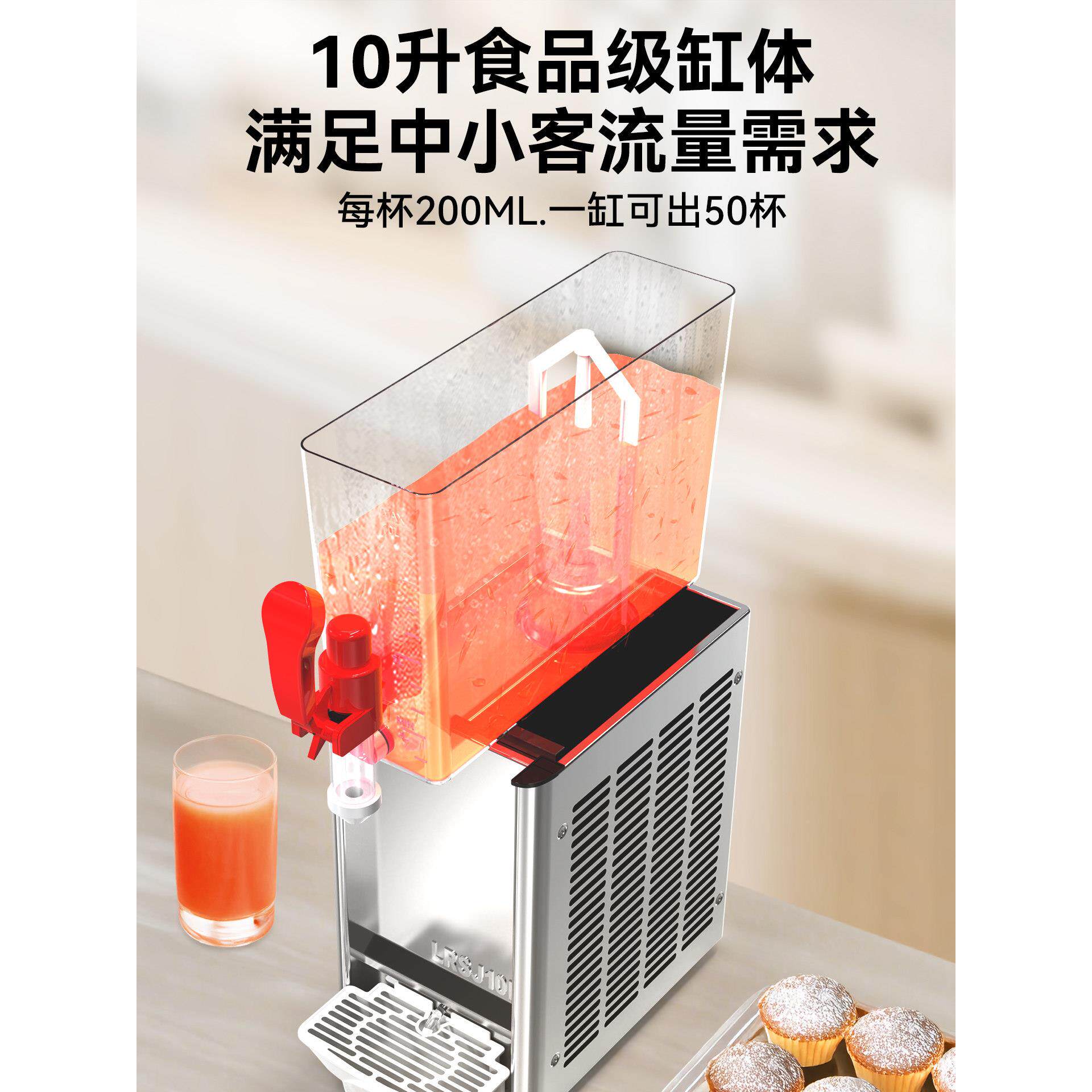 力特10升单缸饮料机LRSJ-10L冷热机混美合冷饮茶店商奶用果汁机