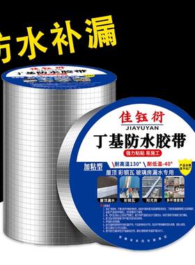 德QOS国屋顶强效补漏材料自粘楼贴房缝卷材强力丁裂防水胶带耐基