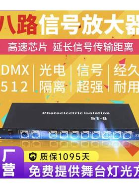 D灯光信号放大dmx器512扩大器RM舞台CEX离分配器4路光电隔8路加强