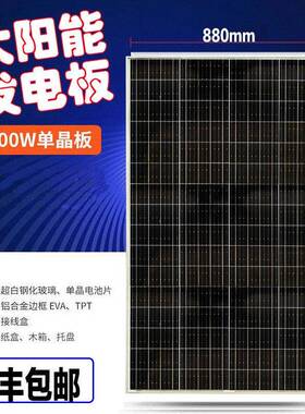 单晶0硅30W太阳发能电12v电瓶585W充手机板电池家用200W华宇光伏