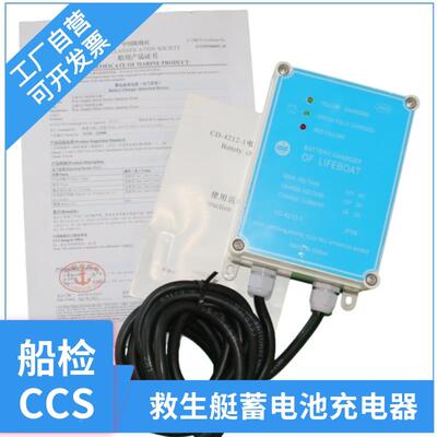 船用IQH救生艇蓄电池V充电器CD212-1电气置输4出12输入42V5A装充