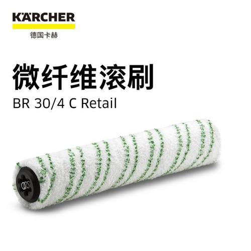 卡国赫洗地德机 商用BR30/4 系列m附件 滚刷适用300m滚刷/胶条