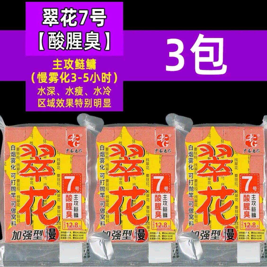 老翠花鲢鳙方块鱼饵头饵料抛翠花鲢鳙竿野G8号蒜酸臭腥臭草莓胖钓