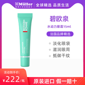 水动力眼霜补水保湿 Biotherm 碧欧泉男士 改善熬夜眼淡化细纹15ml