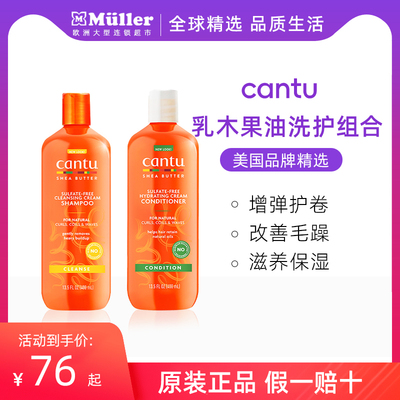 cantu乳木果油无硫酸盐温和清洁洗发水无硅补水柔顺保湿洗发水